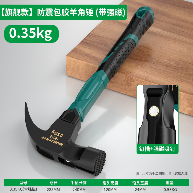 保連羊角ハンマーハンマーハンマー高炭素鋼磁気吸引多機能木工ハンマー家庭用工具ハンマー|undefined