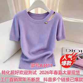 2026夏季新款女士时尚减龄冰丝薄款上衣超好看紫色圆领短袖针织衫