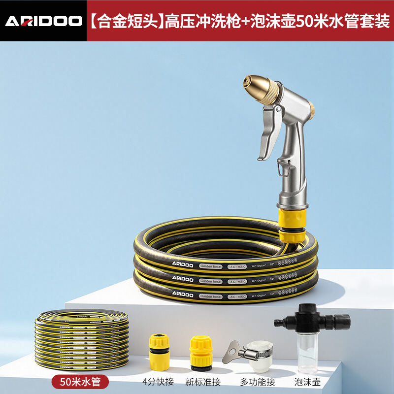 【合金短头】高压冲洗枪+泡沫壶50米水管套装