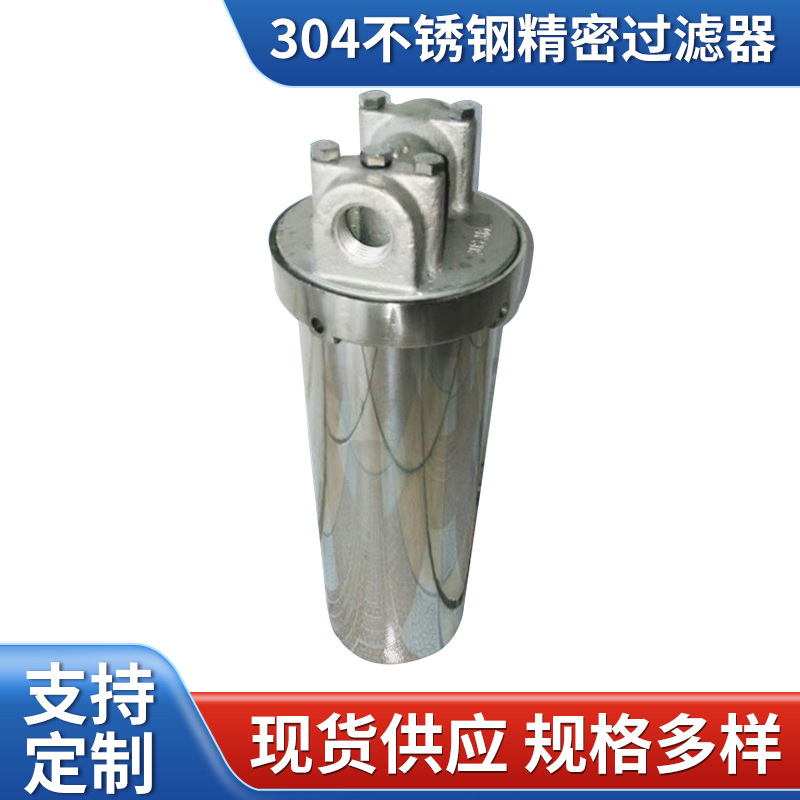 厂家促销304不锈钢精密过滤器 10寸单芯过滤器 卫生级水过滤器