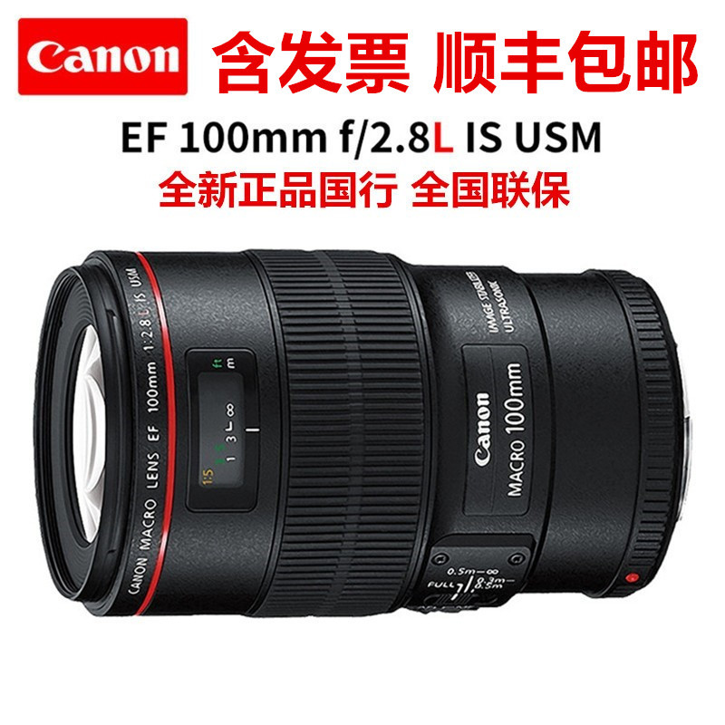 佳能EF 100mm f2.8L IS USM 红圈新百微红圈适用微距镜头单反相机