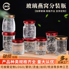 批发即食鲜炖燕窝瓶玻璃瓶蒸煮分装空瓶耐高温加厚透明玻璃蜂蜜瓶