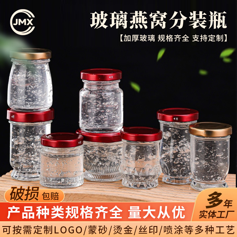 批发即食鲜炖燕窝瓶玻璃瓶蒸煮分装空瓶耐高温加厚透明玻璃蜂蜜瓶|undefined