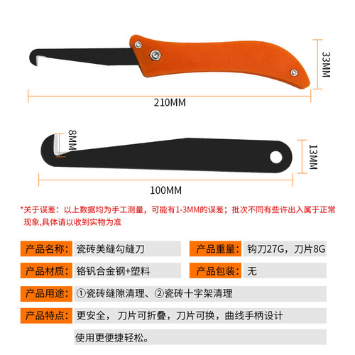 Cutter hook knife, tile beauty joint pointing knife, seam cleaning tool, basting knife slotter, beauty joint agent construction tool