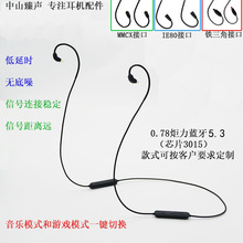 新款低延时无底噪蓝牙升级线IMIE80MMCX0.78