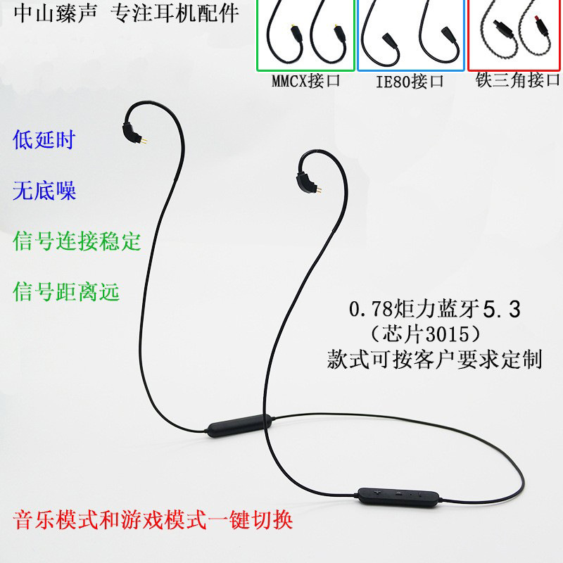 新款低延时无底噪蓝牙升级线IMIE80MMCX0.78