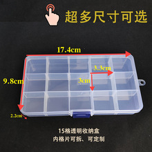 PP15格可拆透明塑料收纳盒饰品电子元器件五金渔具整理零件包装盒