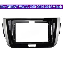 适用2014长城腾翼C50安卓导航百变改装 VOLEEX C50中控大屏面板框