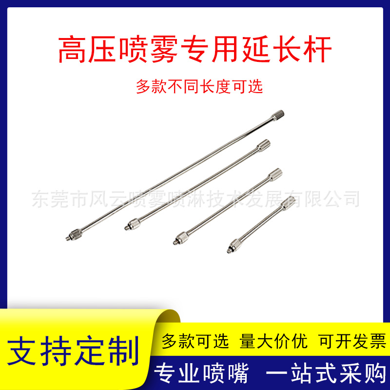 喷嘴延长杆3/16高压雾森系统配件雾化喷头 加长杆1/8延伸杆人造雾