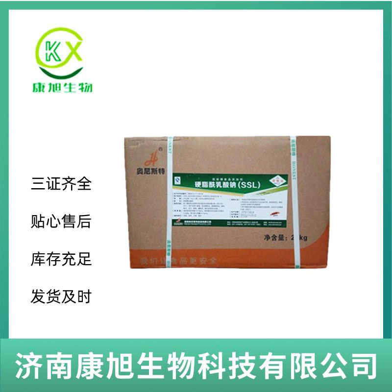 硬脂酰乳酸钠食品级 乳化剂 SSL乳化剂保湿剂 硬脂酰乳酸钠 批发