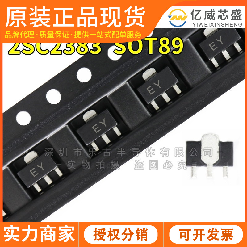 2SC2383 SOT89 丝印EY C2383 贴片三极管晶体管  原装现货