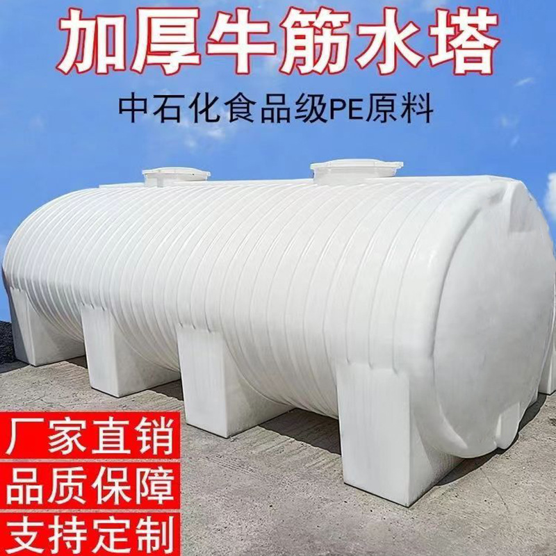 塑料水箱卧式加厚耐腐蚀大容量pe储水罐车载储罐地埋水箱消防水罐