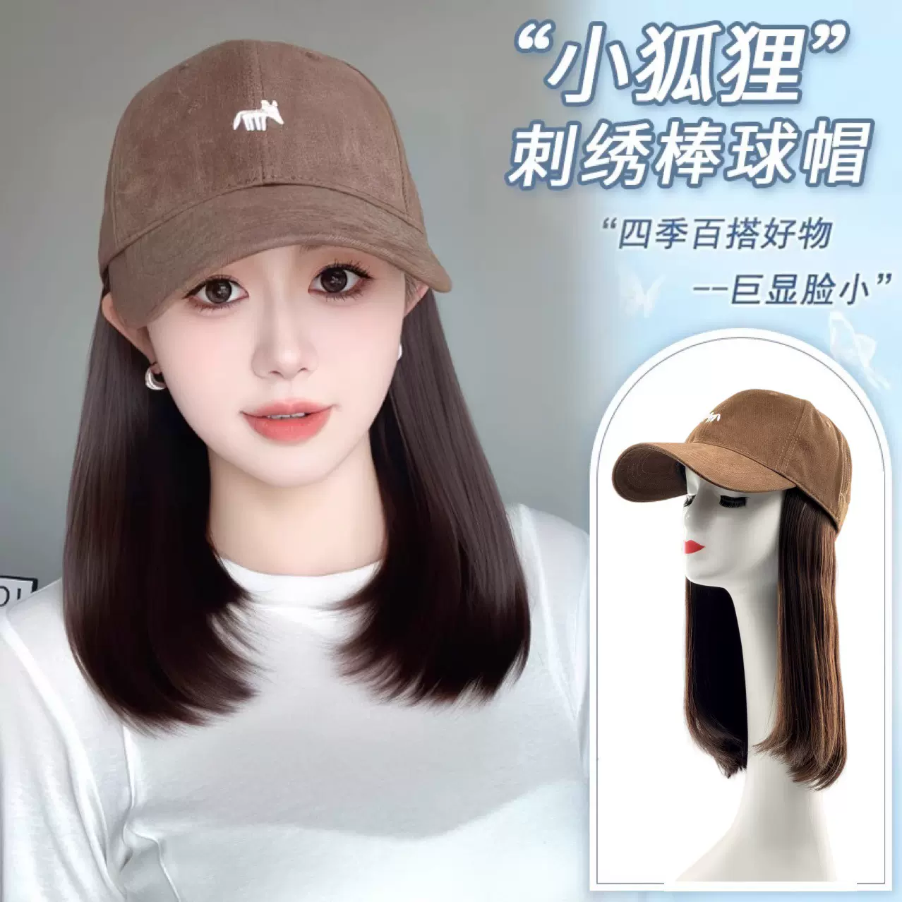 假发帽子一体女锁骨发秋冬时尚小狐狸长直发棒球帽子发全头套假发