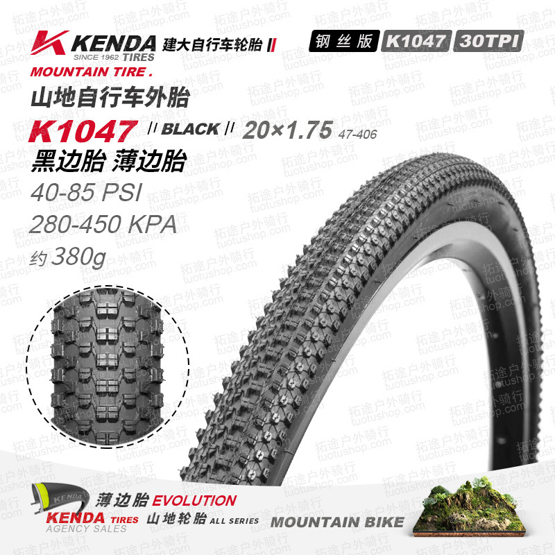 Kenda 20×1.75-K1047-30TPI スチールワイヤーバージョン薄型タイヤ