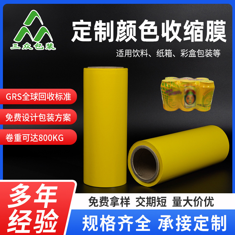 Impresión de fábrica película retráctil PE película Termocontraíble impresión en color embalaje plástico película de sellado jugo bebida cerveza película de embalaje