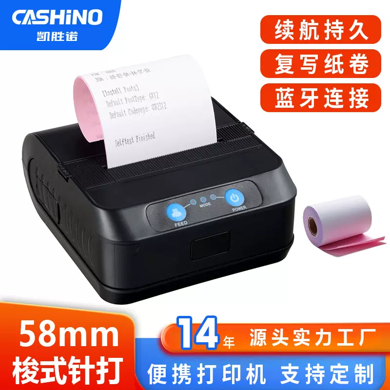 PDM-02点阵58mm打印发票打印机出货单打印入库便携复写针式打印机