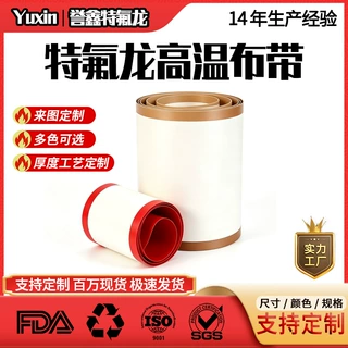 特氟龙输送带高温布耐高温防粘烘干线封口机传送带厂家直销可定制