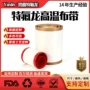 耐高温防粘高温布封口机输送带