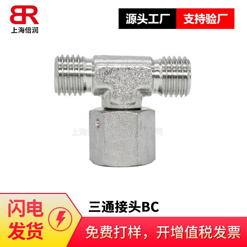 DIN标24度锥卡套式内螺纹BC BD-30 ISO8434 SWOBT SWBT三通接头