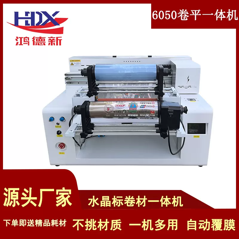 6050小型uv平板打印机大型彩喷绘机手机壳印刷机水晶标亚克力金属