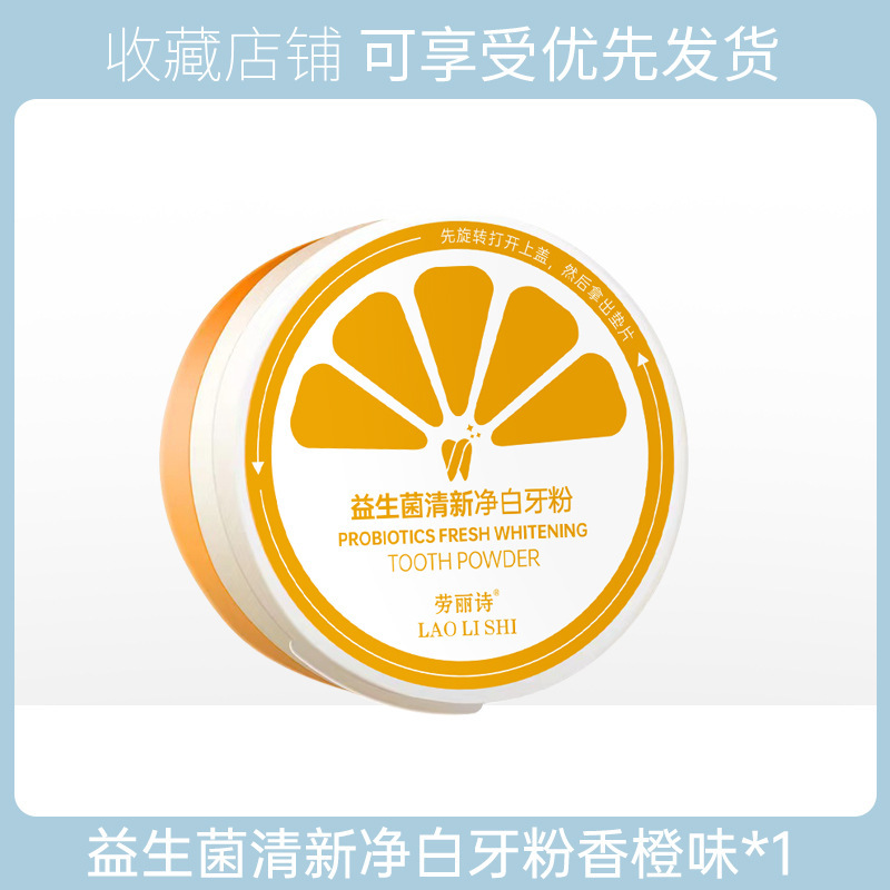 L117-1 오렌지 맛 치아 분말