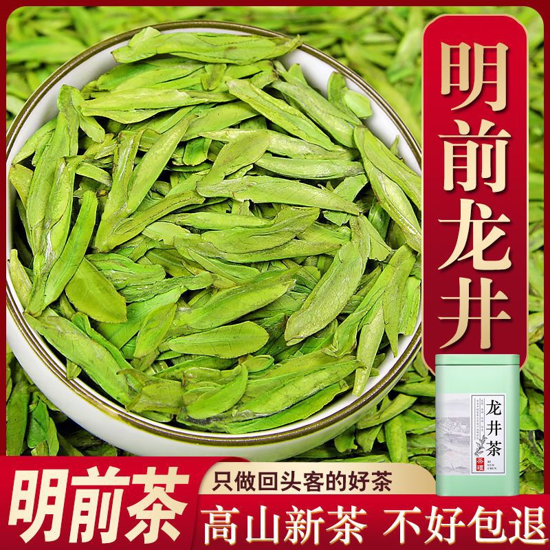 (春意俏)高档杭州龙井2023新茶绿茶茶叶浓香型绿茶批发250g500g