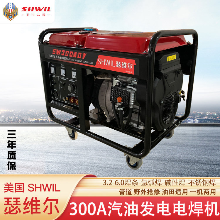 瑟维尔300A汽油发电电焊机SW300AQY 双缸电启动纯铜电机 户外抢修