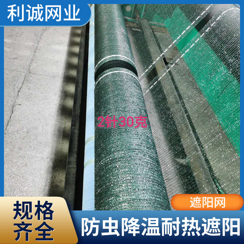 2针37克遮阳网 防虫降温车棚屋院遮阴太阳网 利诚厂家批发供应