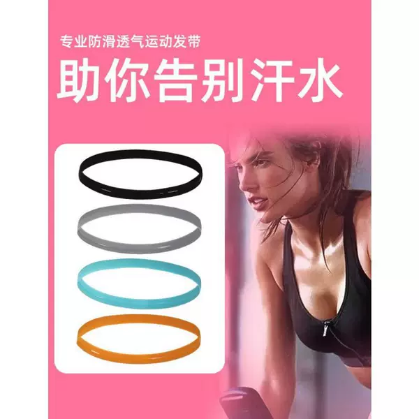 Sports headband, thin headband for women, sweat-absorbing running yoga headband, sweat-conducting hairband, breathable summer silicone upgraded version