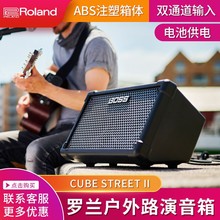 Roland/罗兰 CUBE STREET ST-A电吉他电箱琴音响音箱 新升级