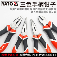 YATO多功能钳子电工钳夹钳老虎钳尖嘴钳偏口钳斜口钳专用小钳子