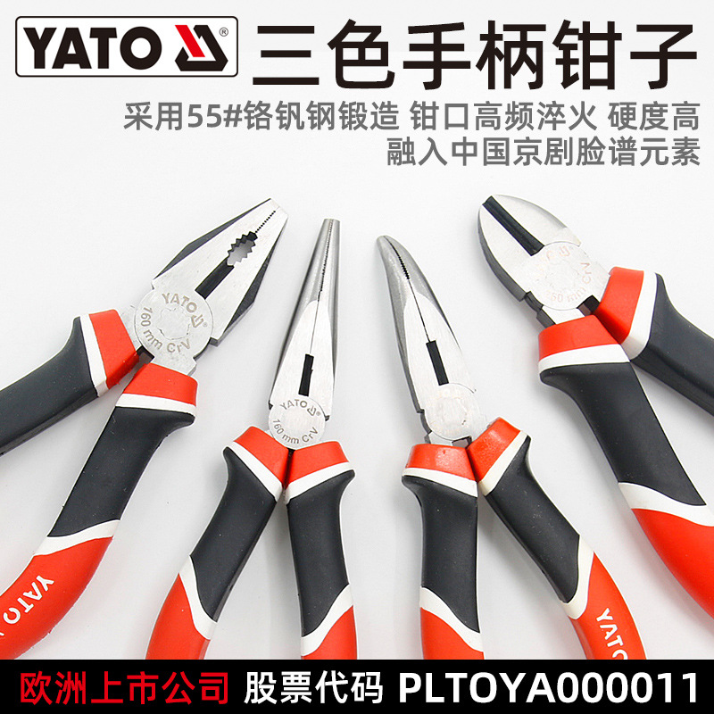 YATO多功能钳子电工钳夹钳老虎钳尖嘴钳偏口钳斜口钳专用小钳子