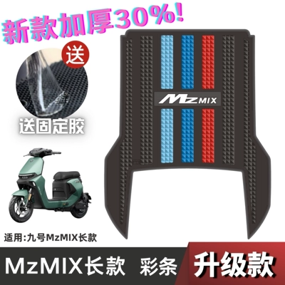 Modification Accessories No.9 mzmix Foot — Electric vehicle foot mat - speed-model-no-9-mzmix-long-style-color-strip