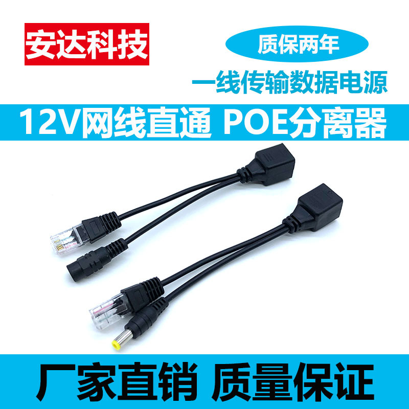 POE分离器48V网线监控摄像机隔离供电模块直通防水24V转12V公头线