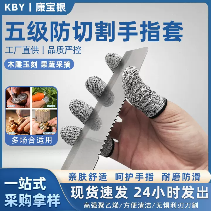 5级防割手指套 欧盟CE认证 防滑透气耐磨 园艺采摘雕刻防护