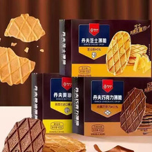 丹夫巧克力黄油芝士华夫薄脆盒装饼干网红办公室酥脆解馋零食浓郁