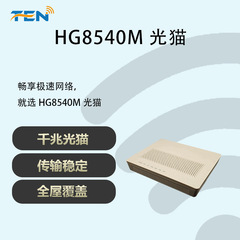 适于外贸千兆光猫HG8540M GPON ONU 1G3F+POT 出口专用版