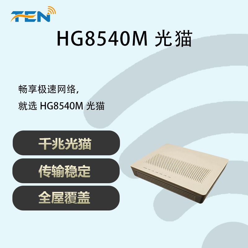 适于外贸千兆光猫HG8540M GPON ONU 1G3F+POT 出口专用版|undefined
