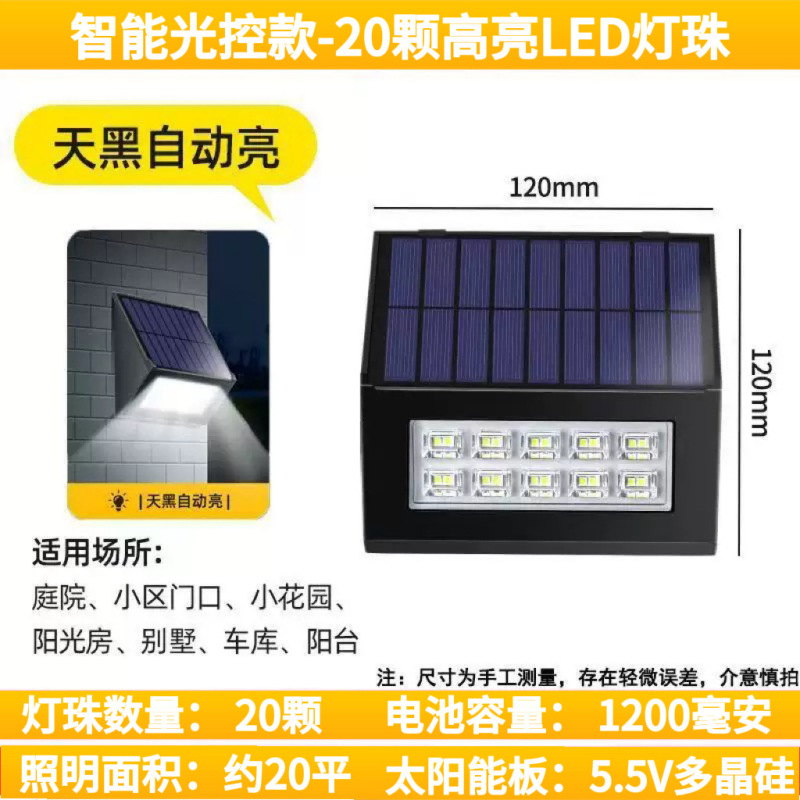 太阳能小壁灯户外防水别墅庭院灯走廊灯阳台花园装饰照明高亮款|undefined