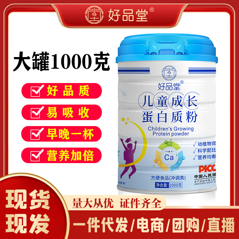Wholesale haopingtang children's growth protein powder DHA calcium iron zinc same supplement student youth breakfast nutrition Wholesale haopingtang children's growth protein powder DHA calcium iron zinc same supplement student youth breakfast nutrition