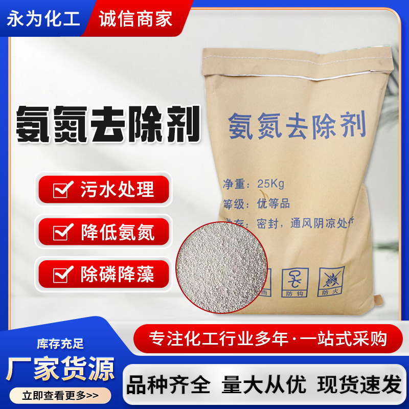 废水氨氮去除剂固体粉末现货工业污水处理氨氮降解高效氨氮去除剂