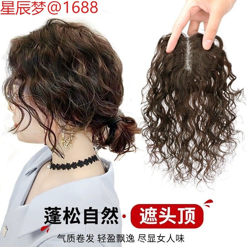 Wig Piece for Curly Hair, Full Real Hair, Swiss Mesh Hair Piece, Fluffy Hair Volume, Traceless Curly Hair, Hair Replacement Piece on Top of Head to Cover White Hair