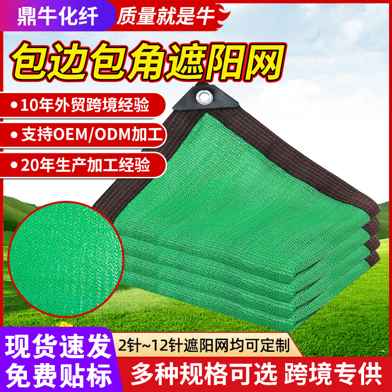 绿色遮阳网户外跨境加厚加密遮阳网汽车遮光遮阴网阳台隔热防晒网