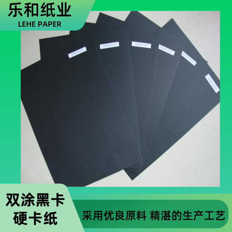 双透黑卡纸 加厚硬黑色纸板 高档文具用纸 手工DIY材料