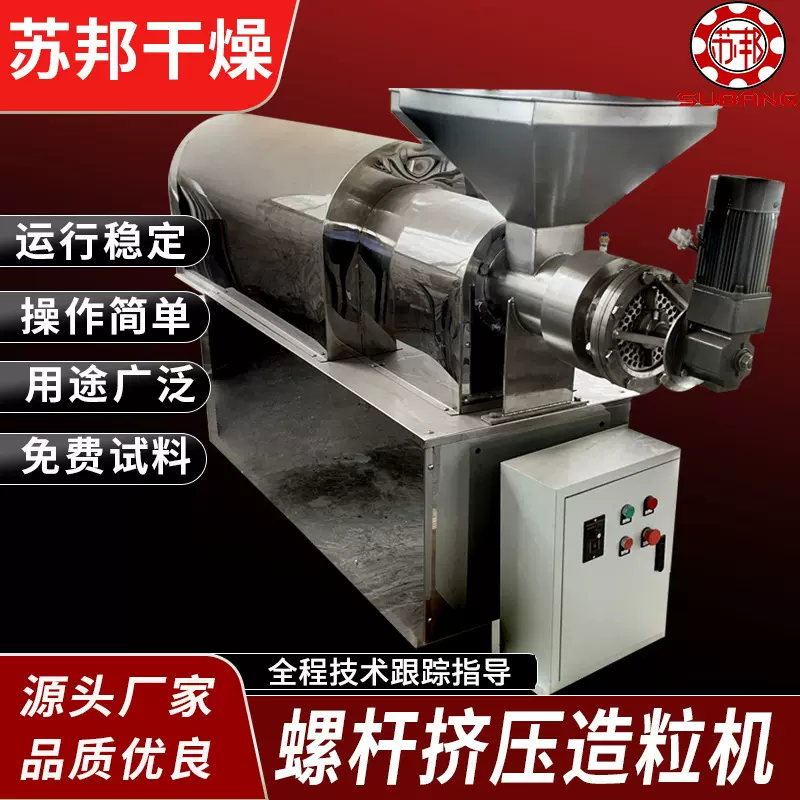 供应饲料单螺杆挤压造粒机 氯化铵 挤压造粒机 复合肥造粒机