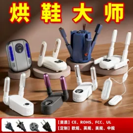 烘鞋器干鞋器;电子灭蚊器;干衣机