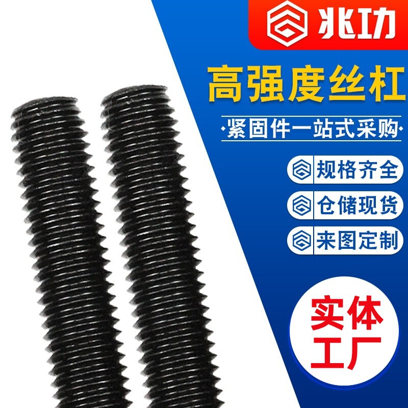 高强度丝杆8.8级全牙螺杆10.9级丝杠全螺纹通丝牙条12.9级全螺柱|undefined