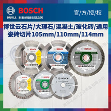 博世BOSCH金刚石锯片云石片大理石切割片墙壁开槽锯片玻化砖切割