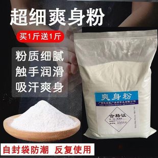 Bulk Fragrance-free talcum powder Massage Antipruritic Taste-free Baby Other Talcum Powder Ultra-fine Bag Barber Shop