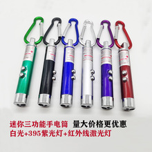 迷你红外线UV灯验钞手电筒钥匙扣照明ＬＥＤ小电筒激光逗猫棒批发